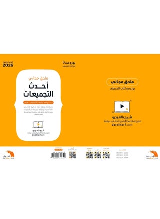 الكتاب التحصيلي العلمي 2026 - view 5